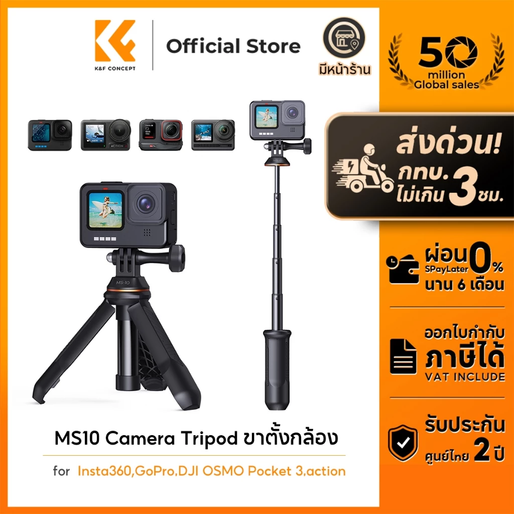 K&F CONCEPT MS10 Camera Tripod ขาตั้งกล้อง Mirrorless ไม้เซลฟี่ ยืดได้ ขนาดพกพา for GoPro/ Insta 360