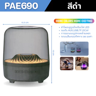 PAE-690 ลำโพงบลูทูธ ลำโพงพกพา ลำโพงไร้สาย ลำโพง มีไฟLED