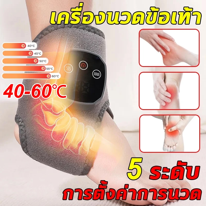 เครื่องนวดข้อเท้าไฟฟ้า เครื่องนวดข้อเท้า ประคบร้อนด้วยไฟฟ้า ใส่ยาหม่องสมุนไพร ช่วยลดอาการปวดข้อเท้า ข้อเท้าพลิก บวมช้ำ