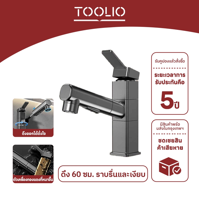 TOOLIO ก๊อกน้ำ สามารถดึงออกได้ หมุน 360°เย็นและร้อนควบคุมคู่ น้ำไหลสามแบบ ป้องกันคราบน้ำ และทนการกัดกร่อน กรองหลายชั้น