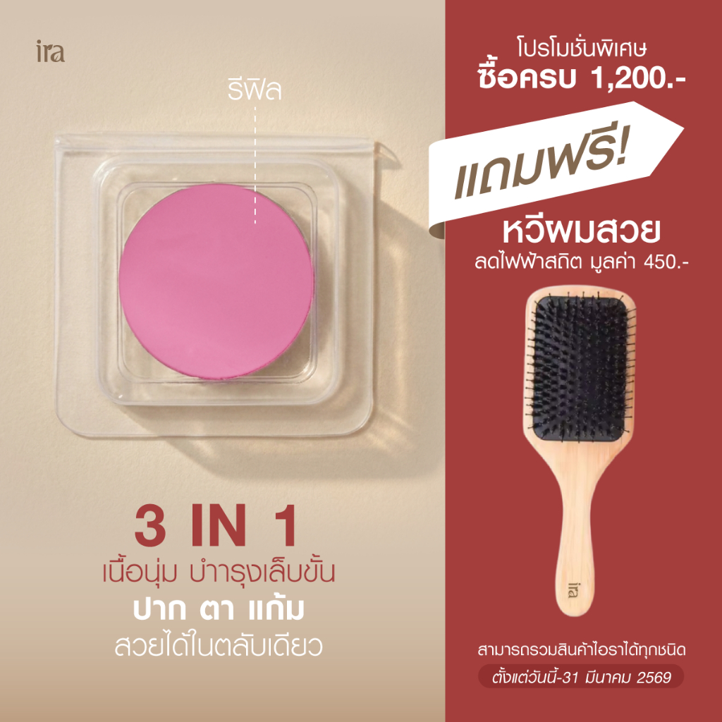 Ira (Refill) Zentella Tinted Lip Treatment