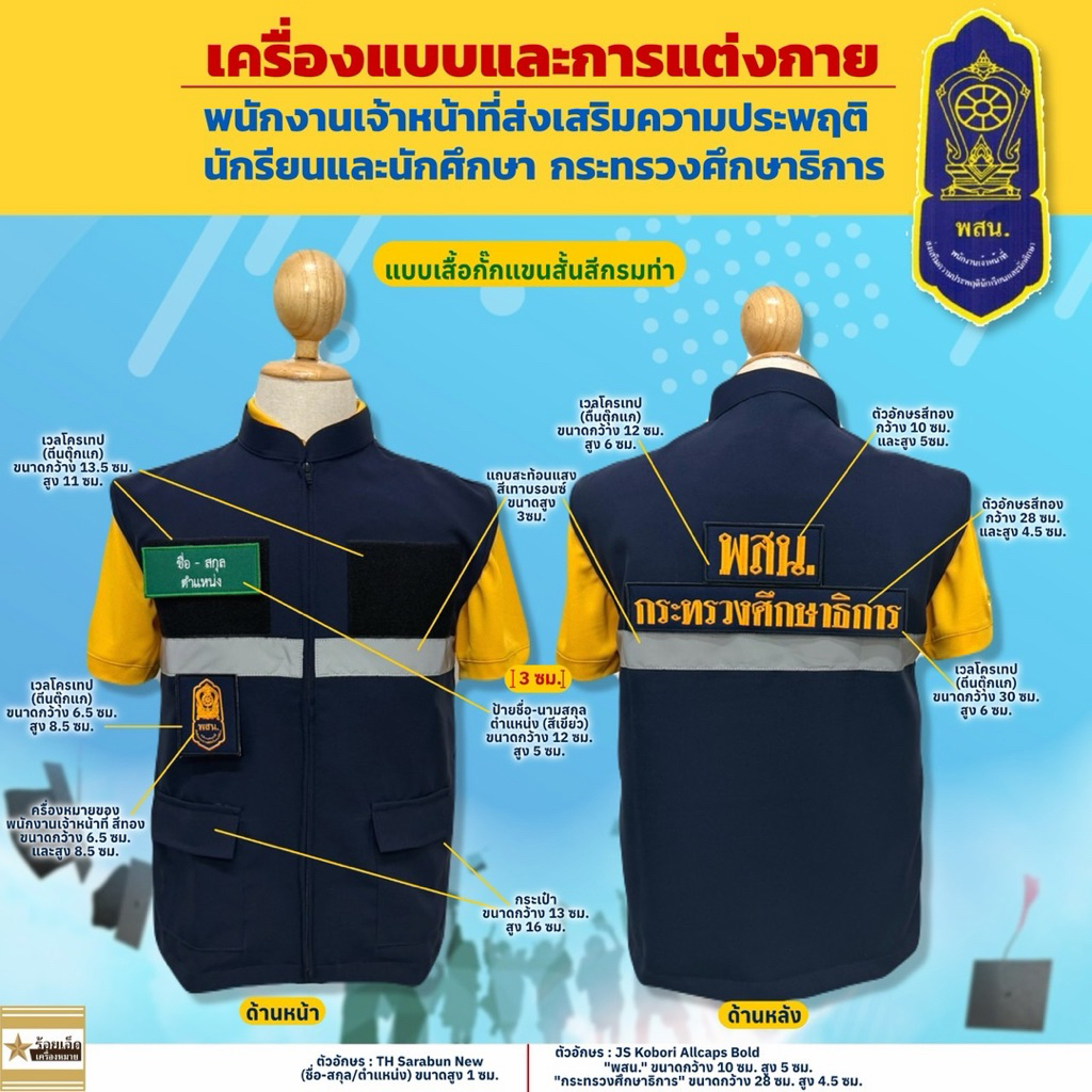 เสื้อกั๊ก พสน. ผ้าสเปนเด็กส์