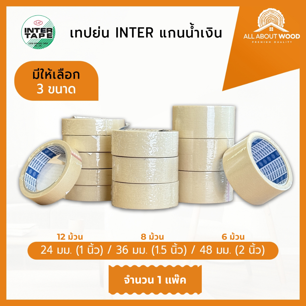 INTER TAPE เทปย่น แกนน้ำเงิน ขนาด 1",1.5",2" x 20 หลา 1แพ็ค | All About Wood