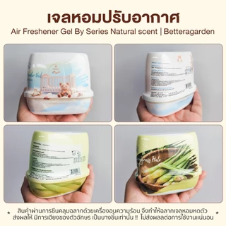 ♡ Bettergarden ♡ Box ยกลัง 12ชิ้น เจลหอมปรับอากาศ 180g กลิ่นหอมธรรมชาติ สดชื่น 4 สไตล์ Series Natural scent