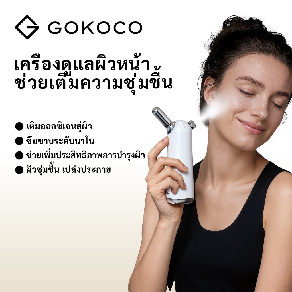 GOKOCO เครื่องพ่นผิวหน้านาโน เติมความชุ่มชื้น เทคโนโลยีแรงดันสูง 140 kPa การให้ความชุ่มชื้นอย่างล้ำลึก แปรงทำความสะอาดแถ ราคา ถูกที่สุด โปรบีเคเค