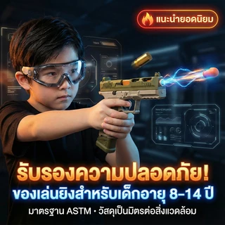 G17 ปืนของเล่นกระสุนโฟม ระบบยิงอัตโนมัติ ระยะยิงไกล กระสุนโฟมฟรี ของเล่นสำหรับเด็ก