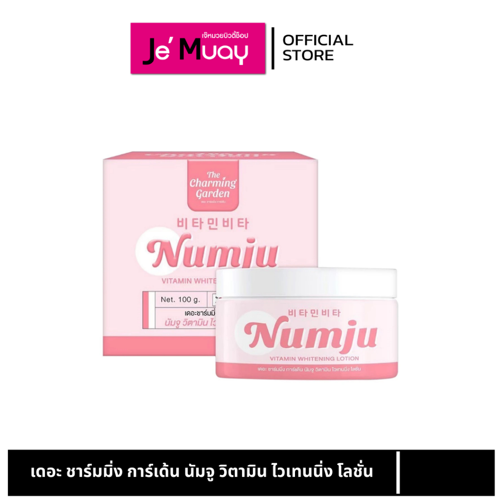 Numju นัมจู โลชั่น หัวเชื้อนัมจู วิตามินบำรุงผิว ฟื้นฟูผิวคล้ำ ให้ผิวกระจ่างใส เพิ่มความชุ่มชื้น 100 กรัม