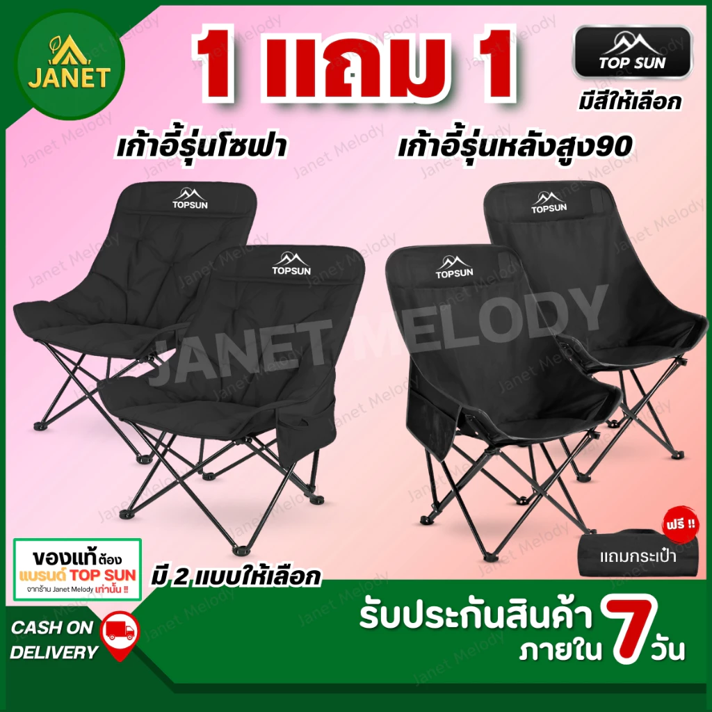 TOP SUN Janet เก้าอี้แคมป์ปิ้งพับได้ สูง 90 ซม. พร้อมกระเป๋าจัดเก็บ