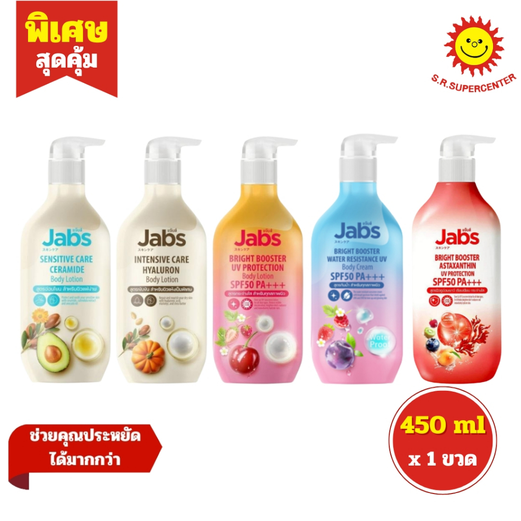[ 1ขวด ] Jabs แจ๊บส์ บอดี้ โลชั่นโลชั่นกันแดด 5 สูตร ขนาด 450 มล. (1ขวด)