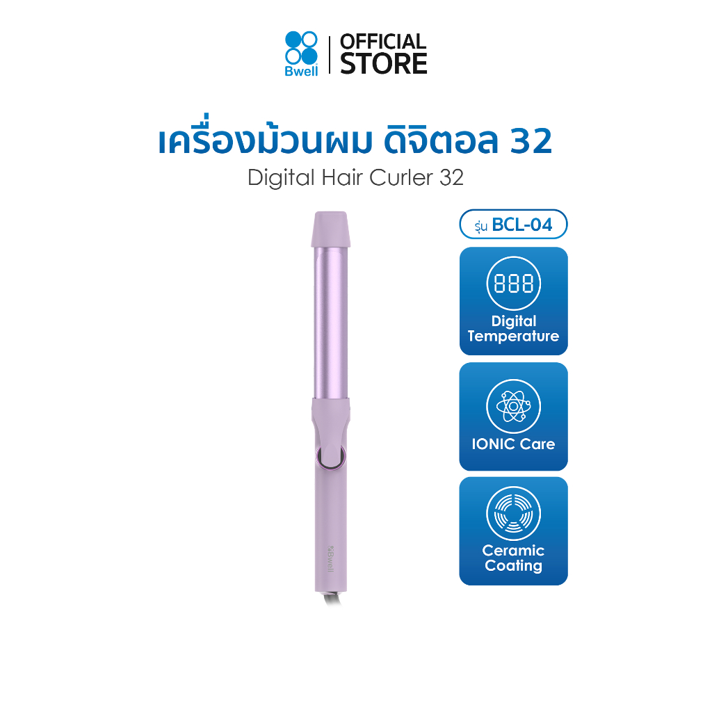 Bwell เครื่องม้วนผม ดิจิตอล 32 มม. รุ่น BCL-04