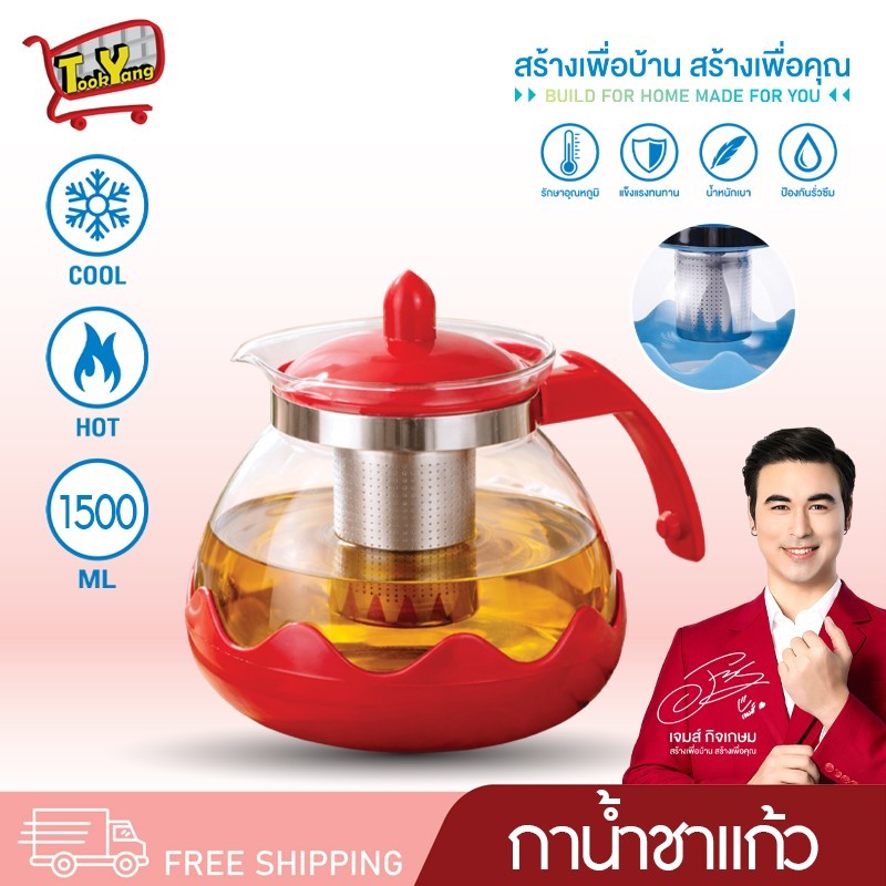 PAE-2432 กาน้ำชา 1500ML วัสดุแก้ว กากรองชา กาชงชา กาน้ำ