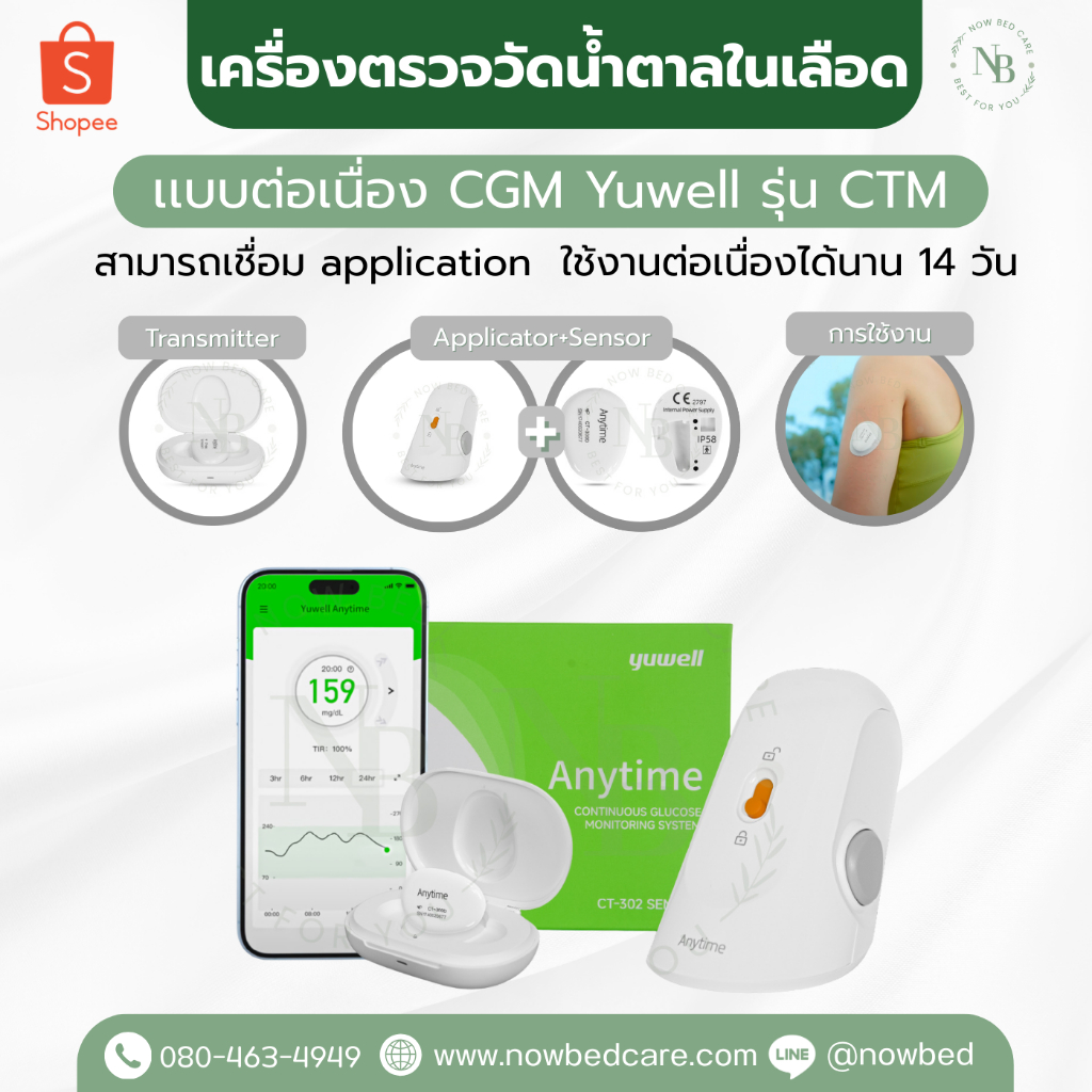 เครื่องตรวจวัดระดับน้ำตาลแบบต่อเนื่อง CGM Yuwell รุ่น CT3 (รับประกัน 2 ปี)