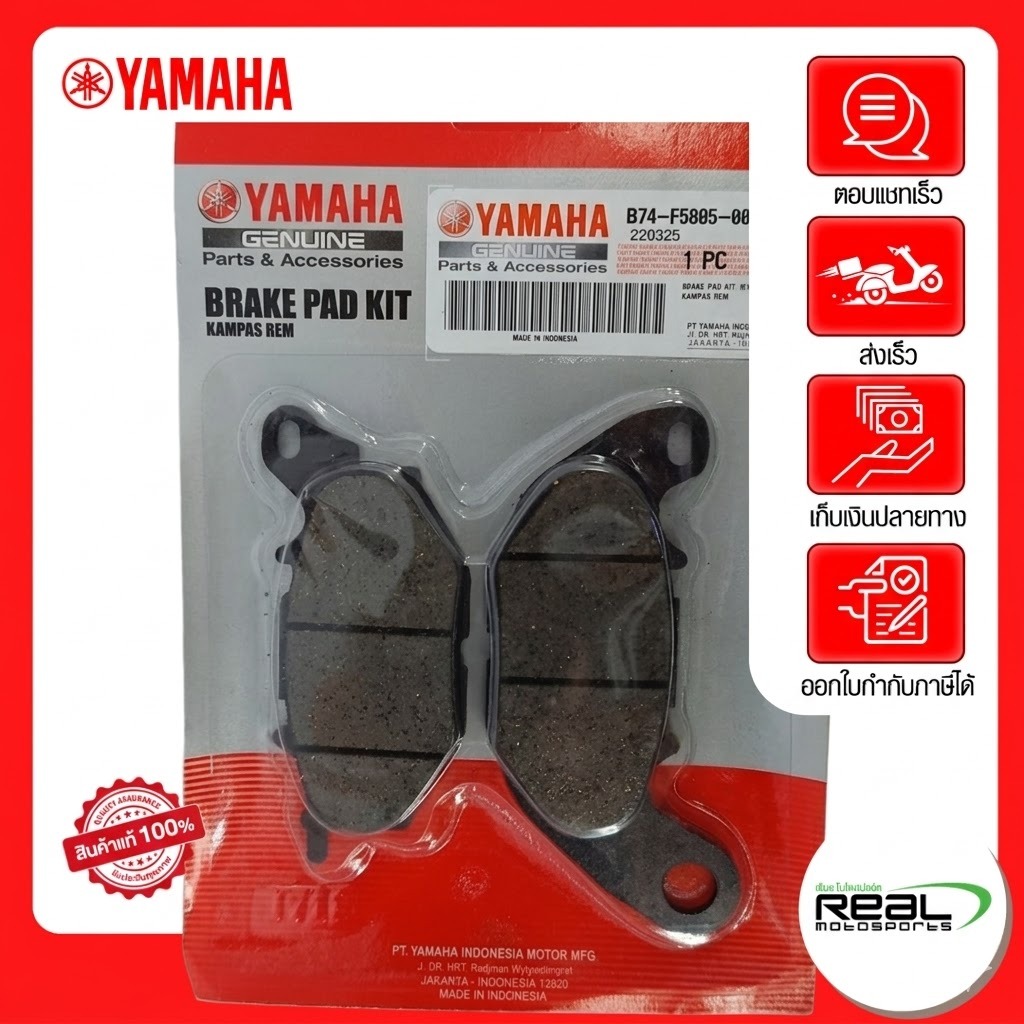 YAMAHA ชุดผ้าดิสค์เบรคหน้า XMAX ปี 2025 สินค้าแท้ 100% P.B74-F5805-00