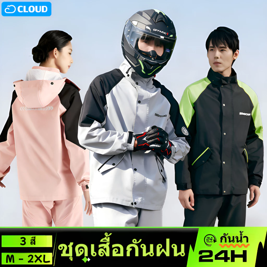 ชุดกันฝนขี่มอเตอร์ไซค์ แถบสะท้อนแสง กันน้ำ ระบายอากาศ
