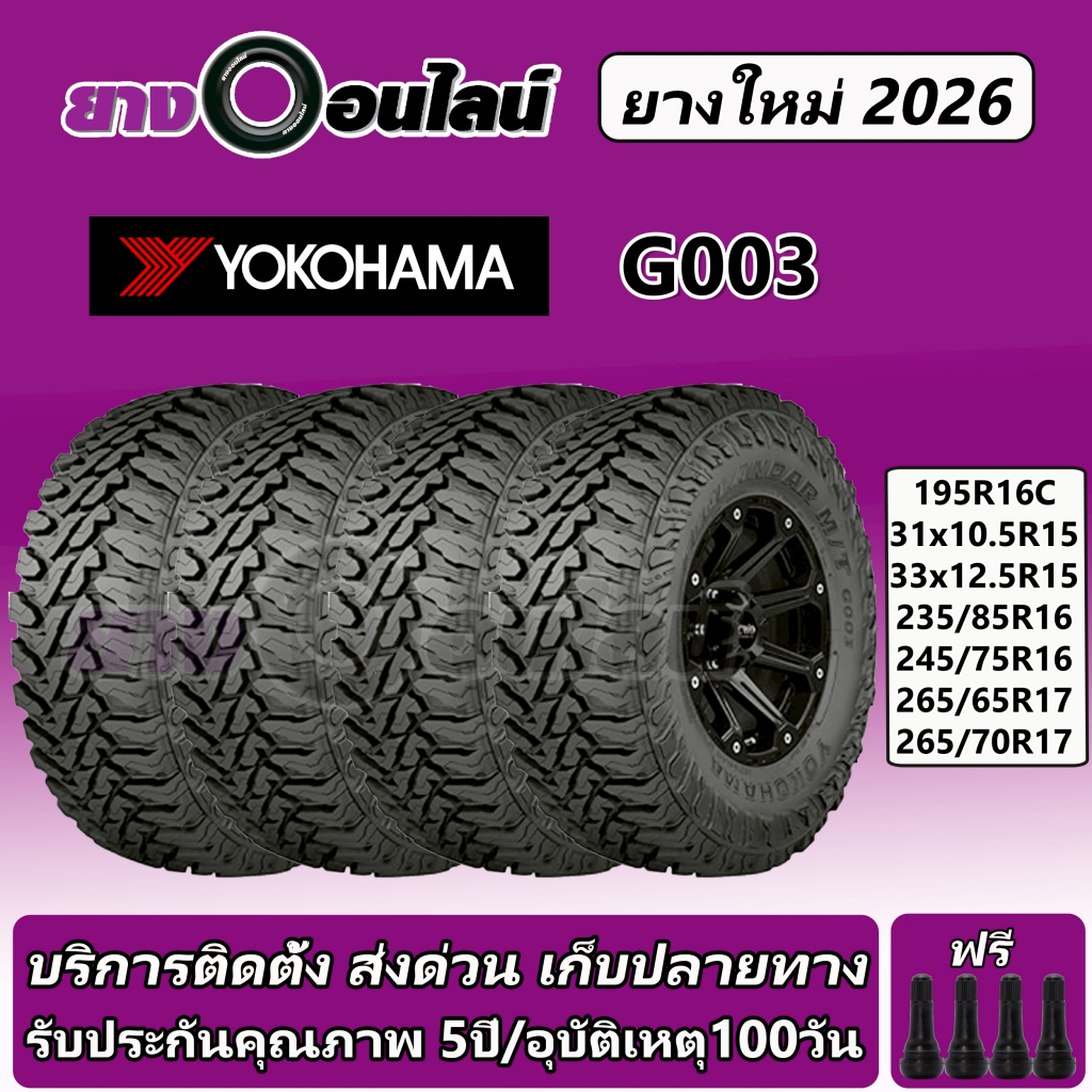 Yokohama G003 โยโกฮามา ยางรถยนต์ ขนาด 15-17 นิ้ว จำนวน 1 ชุด  จัดส่งหรือติดตั้งที่ยางออนไลน์
