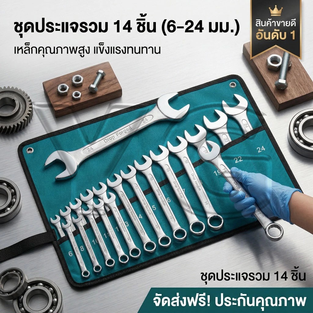 ชุดประแจ ประแจ แหวนข้างปากตาย 6-24mm ประแจรวม 14ตัว/ชุดประแจ ประแจแหวนข้างปากตาย
