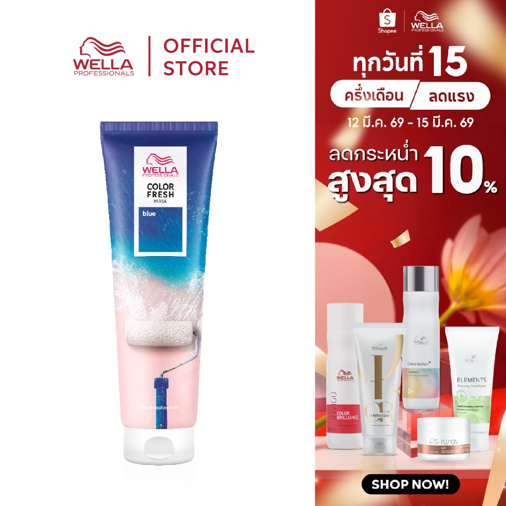 Wella Professionals คัลเลอร์เฟรช มาสก์ บลู 150 มล. Color Fresh Mask BLUE 150ml.