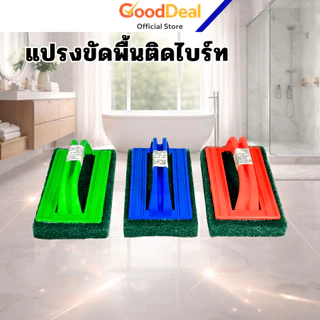 (ยกโหล 12ชิ้น) รวมแปรงอเนกประสงค์ แปรงล้างห้องน้ำ แปรงขัดโถส้วม ขัดคราบหนัก ทำความสะอาดห้องน้ำ เเปรงล้างกระทะ