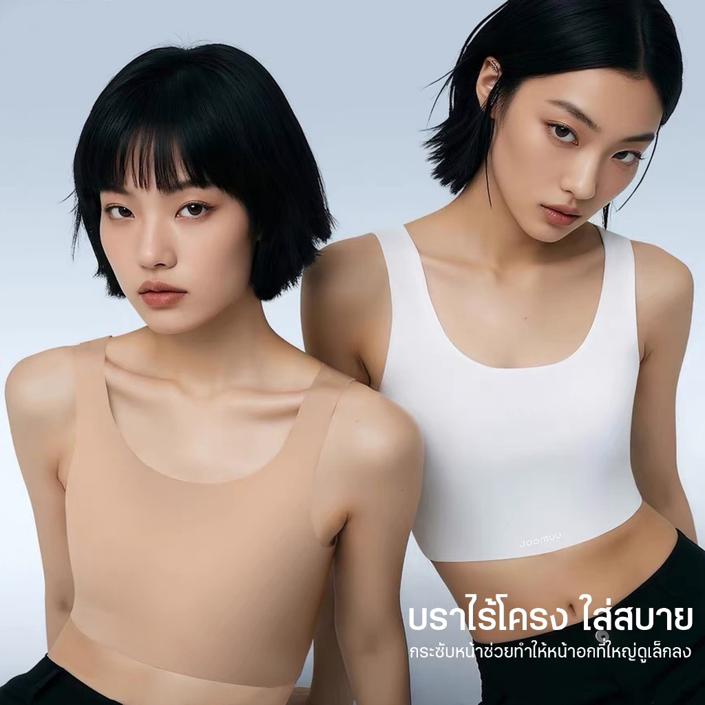 เสื้อชั้นในกระชับทรง ช่วยให้หน้าอกดูเล็กลง เก็บอกด้านข้าง ลดไขมันส่วนเกิน  หุ่นดูผอมลงเมื่อใส่เสื้อผ้า ไม่มีคัพ