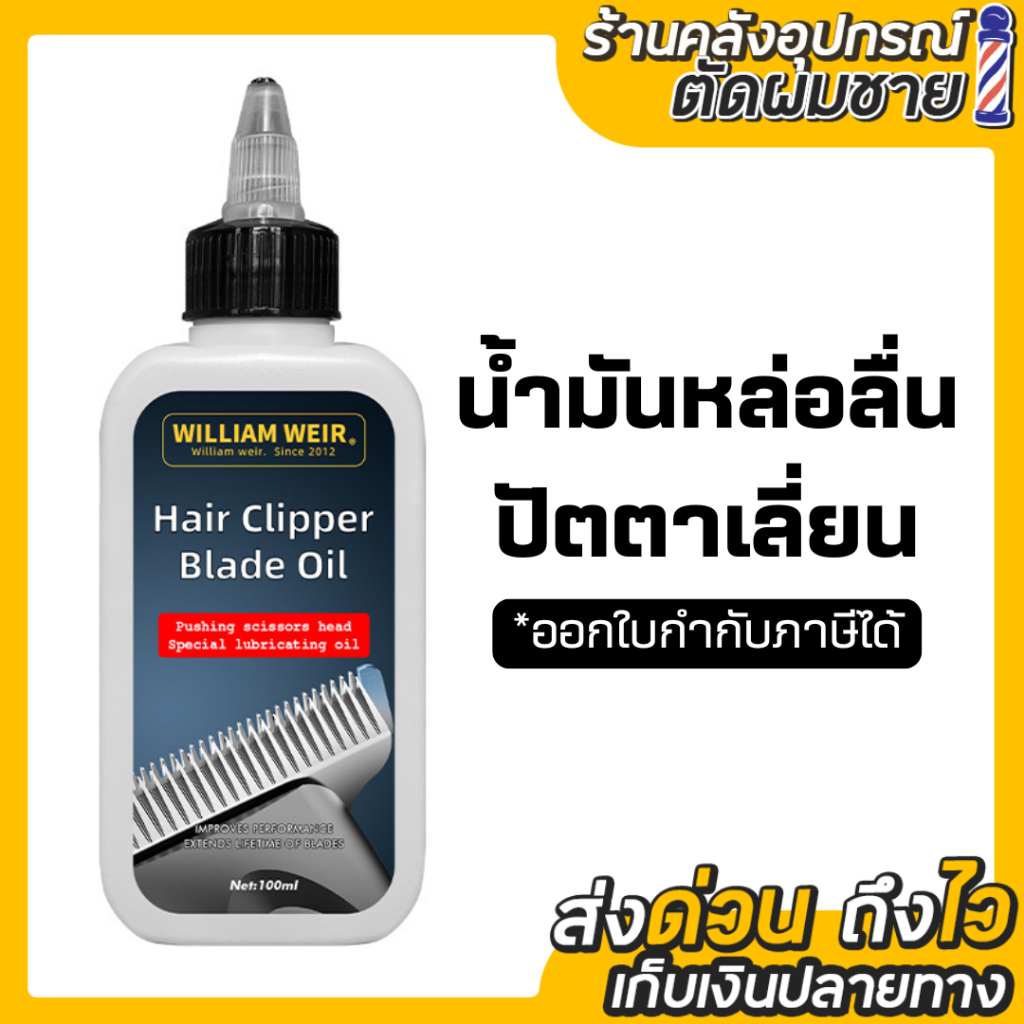 น้ำมันหยอดฟันปัตตาเลี่ยน เพิ่มการหล่อลื่น