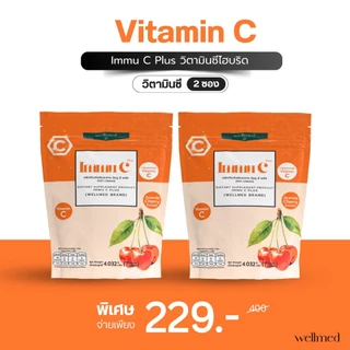 lmmu C Plus-วิตามินซีไฮบริด ดูแลภูมิคุ้มกันและผิวพรรณ 2 ซอง