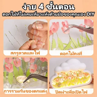 ✨กวดวิชา✨ไฟกลางคืน Diy Cloud Tulip LED Nightlight โคมไฟสีส้ม USB โคมไฟไร้สาย ของขวัญวันเกิดผู้หญิง ไฟข้างเตียง