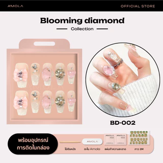 [ซื้อ2คุ้มกว่า]AMOLA FULL GEMS (รวมอะไหล่เพชรแแน่นๆ) - เล็บแปะสำเร็จรูป Handmade 100% แถมฟรีเซ็ทติดเล็บ พร้อมกาว3M