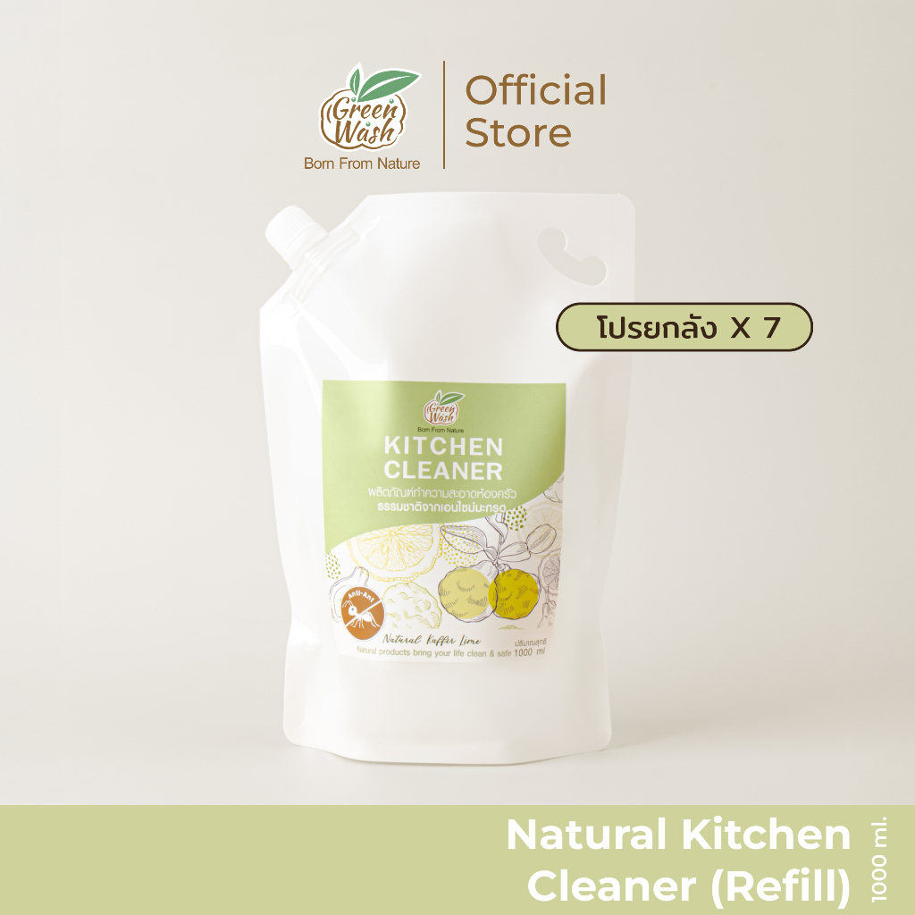 (โปรยกลัง 7 ถุง) GreenWash Kitchen Cleaner น้ำยาทำความสะอาดครัวออร์แกนิคจากเอนไซม์มะกรูด ถุงรีฟิลล์ 1 ลิตร