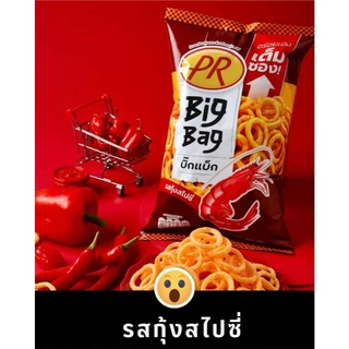 PR BigBag ข้าวเกรียบรูปวง 4 รสชาติ 80 กรัม รสชาติอร่อย กรอบอร่อยทุกคำ