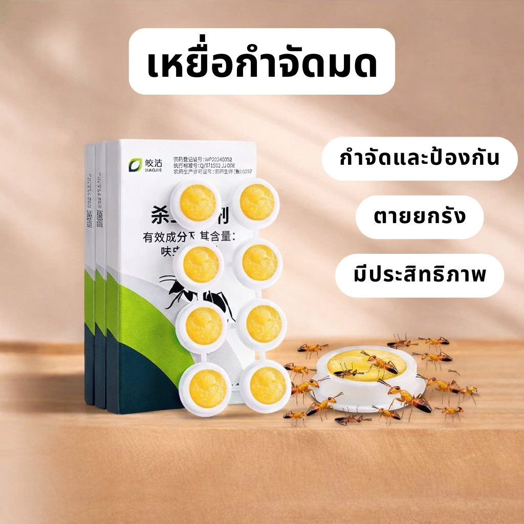 เหยื่อกำจัดมด สูตรแรง ฆ่ามดทั้งรัง เจลกำจัดมดสำเร็จรูป ฆ่ามดได้หลายสายพันธุ์ กำจัดมดในบ้าน/คอนโด