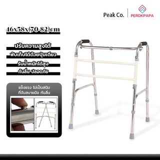 PERDKPAPA วอร์คเกอร์พับได้ walker 4 ขา วอคเกอร์4ขา ช่วยพยุง วัสดุพรีเมี่ยม วัสดุสแตนเลส ปรับความสูงได้ อุปกรณ์ช่วยเดิน