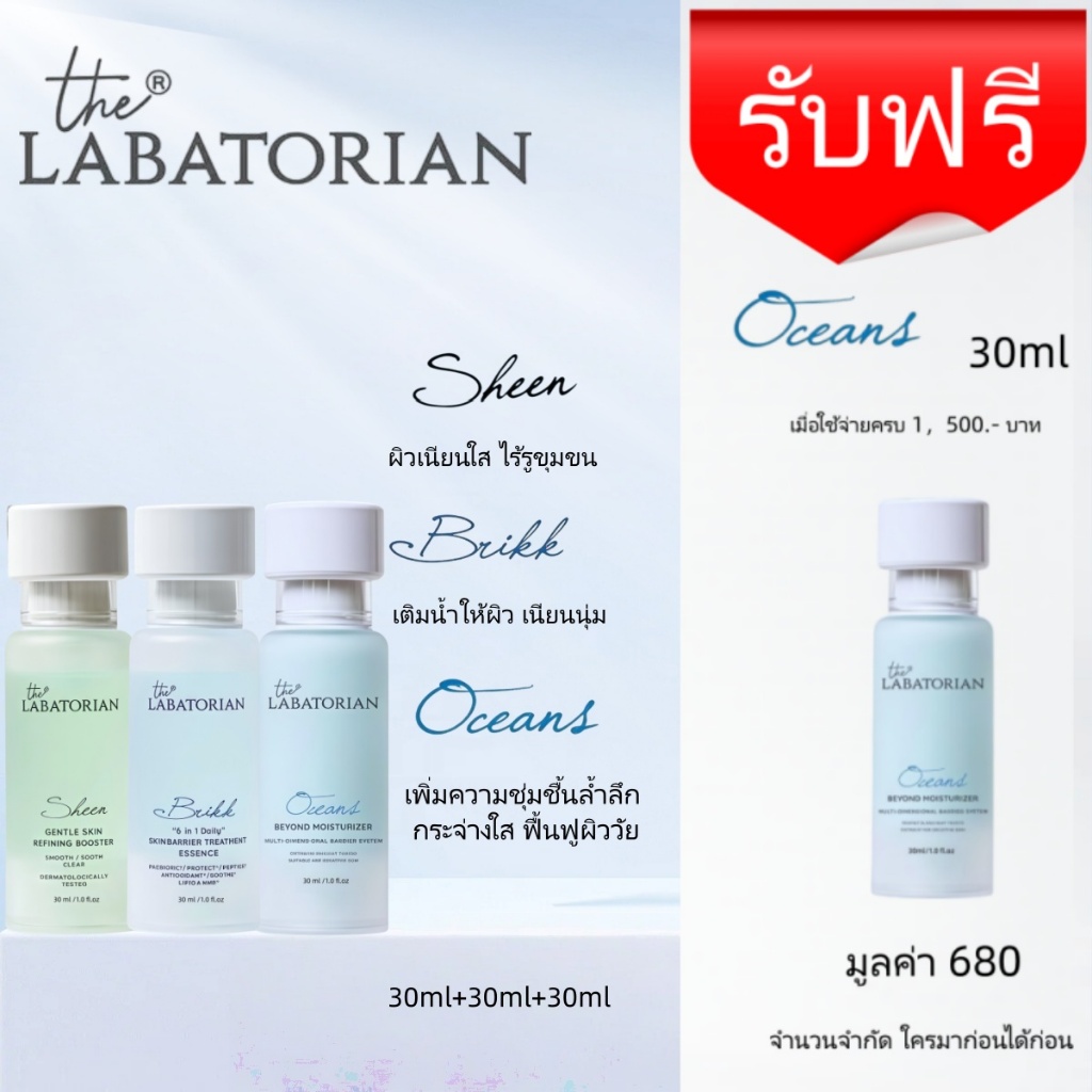 (The Labatorian Set) BRIKK/SHEEN/OCEANS — Reduces Dullness, Promotes Exfoliation, Hydrates & Moistur
