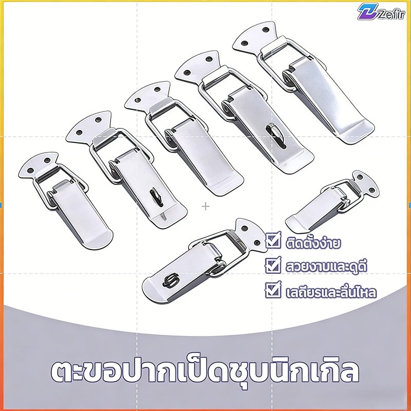 zefir ตะขอปากเป็ดสแตนเลส ทนทาน ติดตั้งง่าย สำหรับกล่อง/ตู้/ประตู