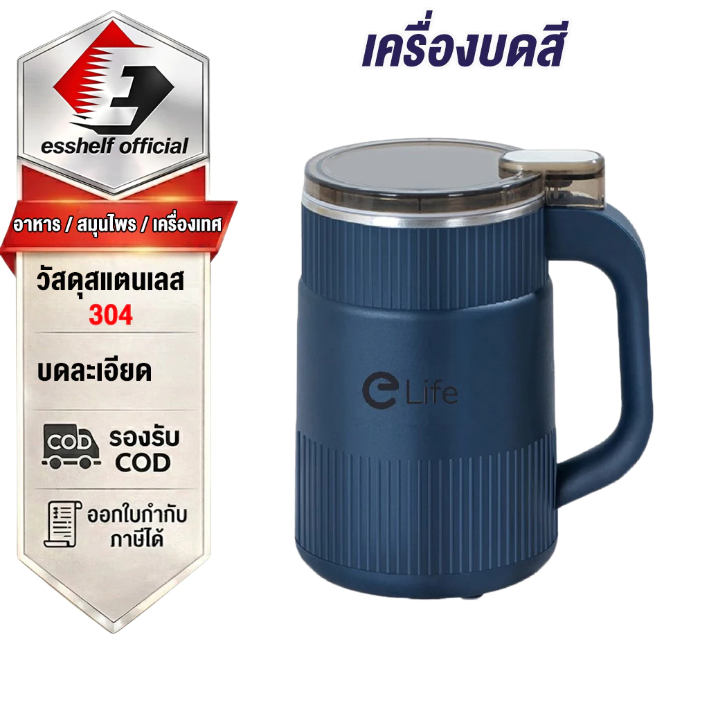elife&ESShelf เครื่องปั่น ไฟฟ้า บดละเอียด ปั๋นขนาดเล็ก ธัญพืช พริกแห้ง เมล็ดกาแฟ แข็งแรง ใช้งานง่าย