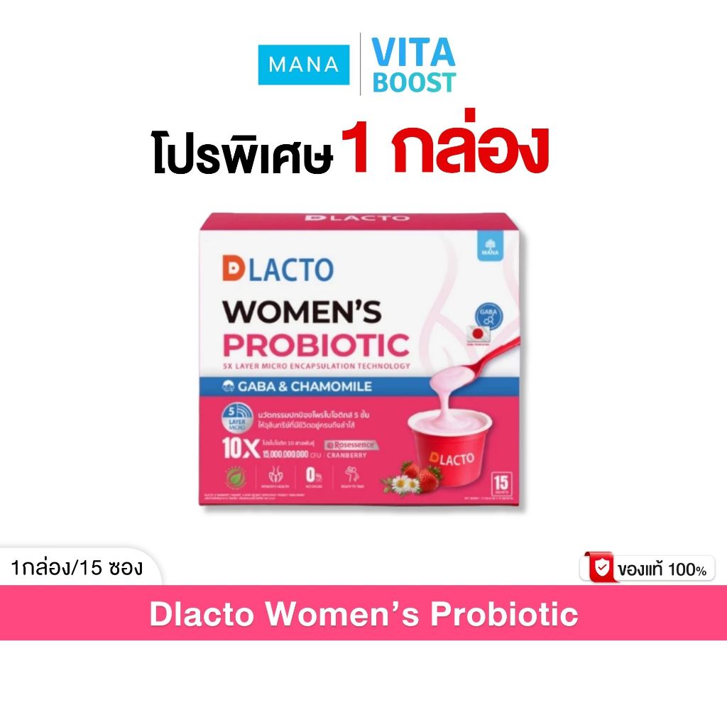โปร 1 กล่อง MANA DLACTO Women's Probiotic วูแมน โพรไบโอติกส์ 1 กล่อง 15 ซอง