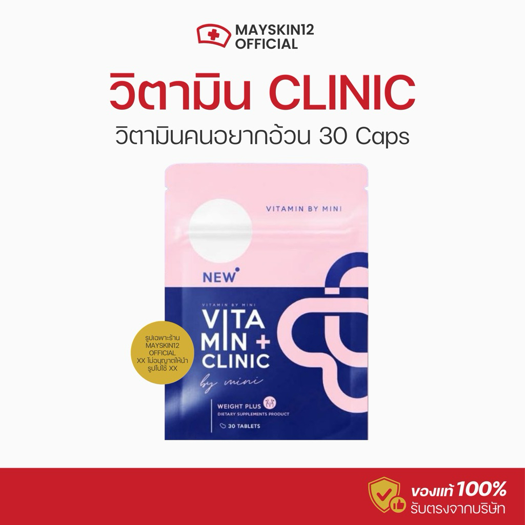 วิตามิน พลัส vitamin