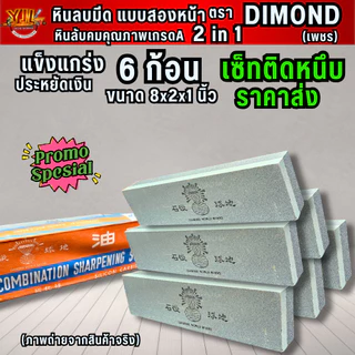 YJL HARDWARE หินลับมีด หินฝนมีด ตราเพชร ขนาด 2 นิ้ว หิน 2 หน้า ส่งฟรี พร้อมส่ง
