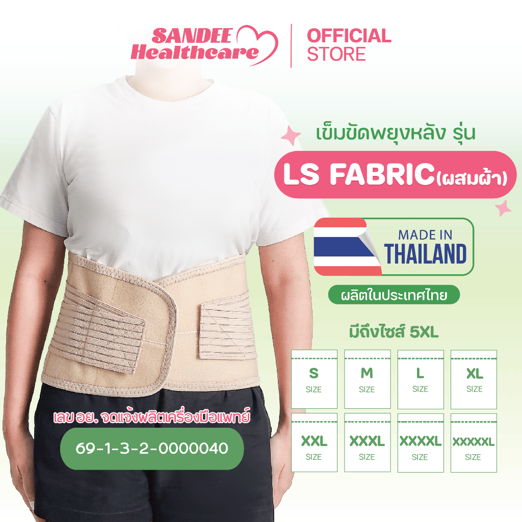 เข็มขัดพยุงหลังทางการแพทย์ ที่ดามหลัง สายรัดเอว แก้ปวดหลัง กระดูกสันหลังเสื่อม รุ่น LS SUPPORTผสมผ้า