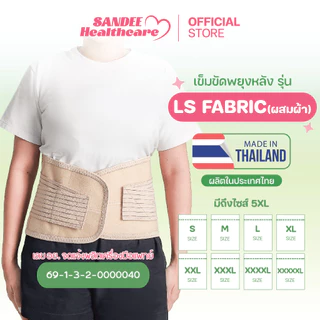 เข็มขัดพยุงหลังทางการแพทย์ ที่ดามหลัง สายรัดเอว แก้ปวดหลัง กระดูกสันหลังเสื่อม รุ่น LS SUPPORTผสมผ้า