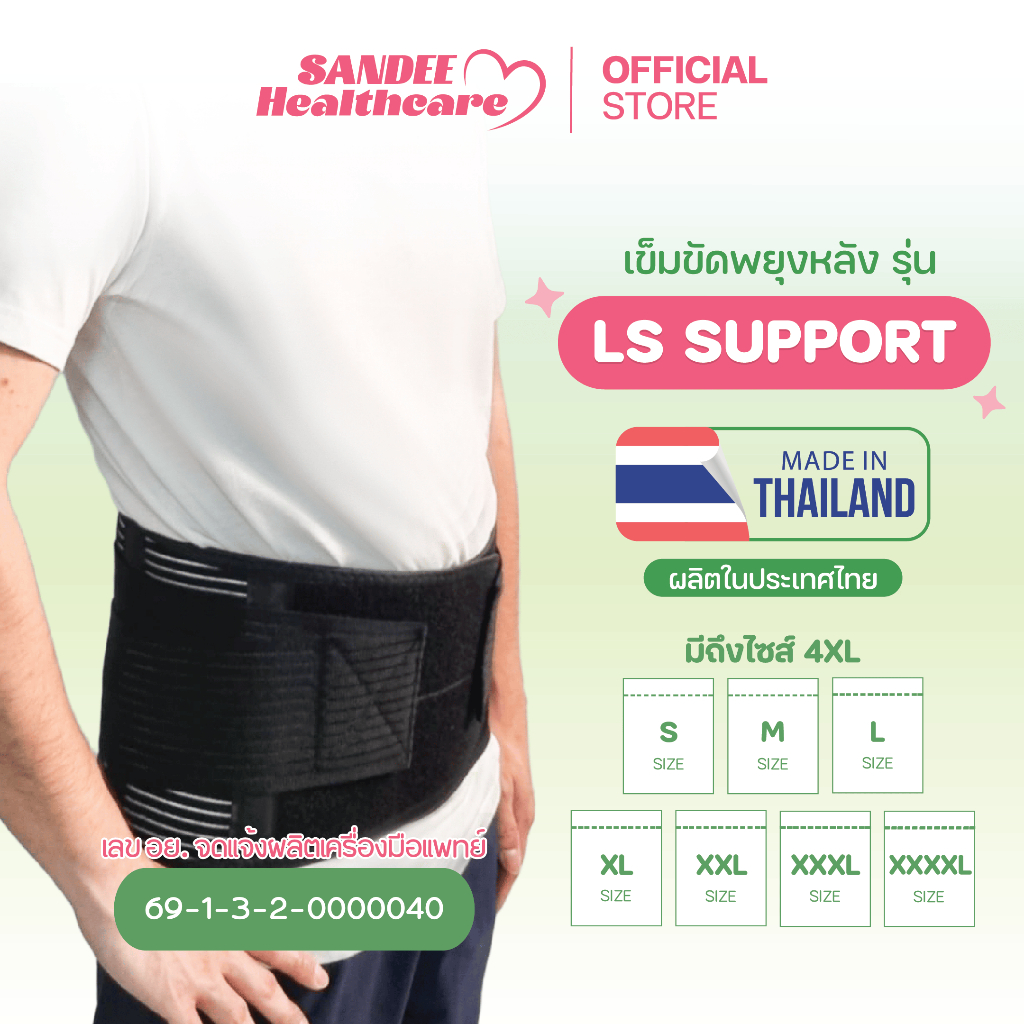 เข็มขัดพยุงหลังทางการแพทย์ เข็มขัดพยุงเอว รุ่น LS สายรัดเอว แก้ปวดหลัง แก้ปวดเอว กล้ามเนื้ออักเสบ