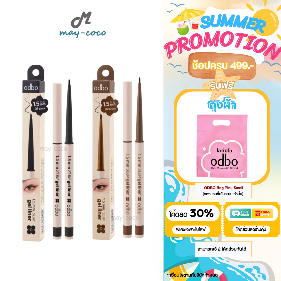 ถูก/แท้/มีไลฟ์ อายไลน์เนอร์ ODBO 1.5 mm. Slim Gel Liner เจลไลเนอร์ เนื้อเจล เส้นคม กรีดง่าย เขียนลื่น กันน้ำ กันเหงื่อ