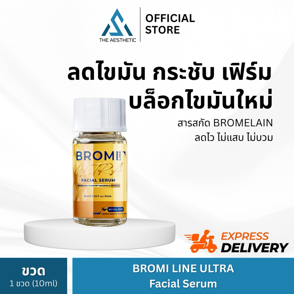 BROMI LINE ULTRA Facial Serum by Maxime [สูตรใหม่] อย.ไทย ✅เช็คแท้ถูกชัวร์ [ขวด10ml]