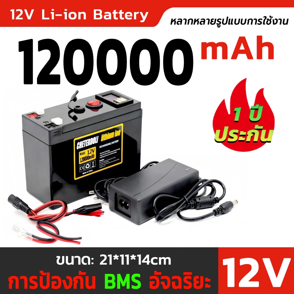 แบตเตอรี่ลิเธียม 12V 120AH แบตเตอรี่ 18650 Battery ชิปBMSอัจฉริยะ เหมาะสําหรับพลังงานแสงอาทิตย์\มอเตอร์ไซค์\UPS ประกัน 2