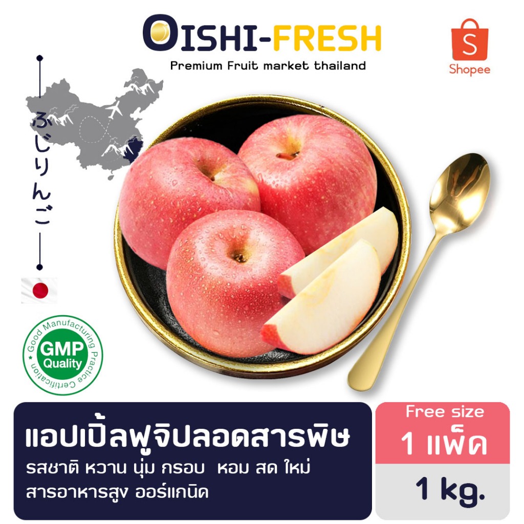 🇹🇭Oishi-fresh🍎แอปเปิ้ลฟูจิ ปลอดสารพิษ รสชาติกรอบ สด ใหม่ ใยอาหารสูง หวานออร์แกนิค เคลมได้ 1-2 วัน