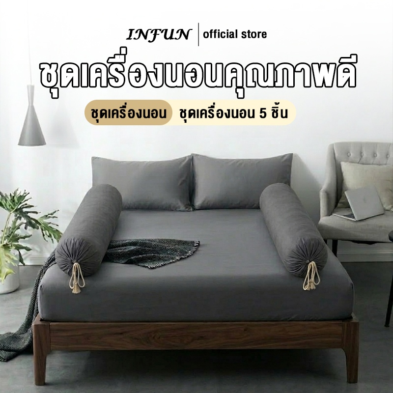 INFUN ชุดเครื่องนอน ครบเซ็ต ผ้าปูที่นอน, ปลอกหมอน 2 ชิ้น ผ้าปูที่นอนกันไรฝุ่น Bedding set * 5 ไม่รวมผ้าห่ม COD