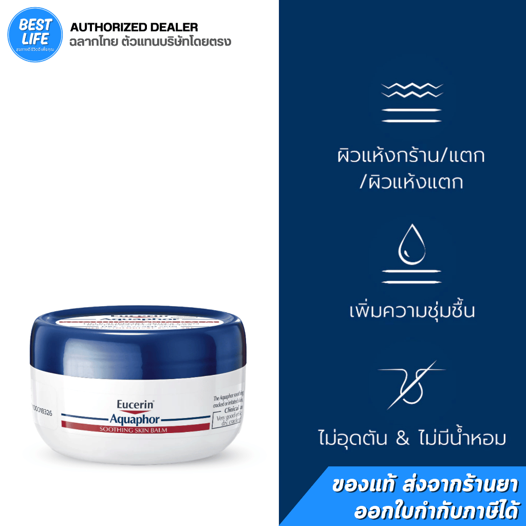 Eucerin Aquaphor SOOTHING BALM 80 ML