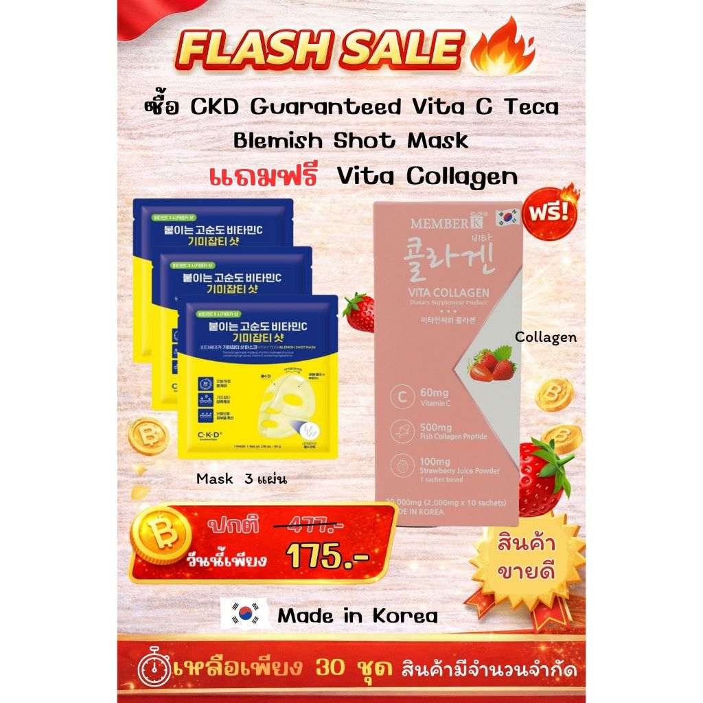 (รับฟรี Vita Collagen 1 กล่อง) CKD Guaranteed Vita C Teca Blemish Shot Mask 3  แผ่น