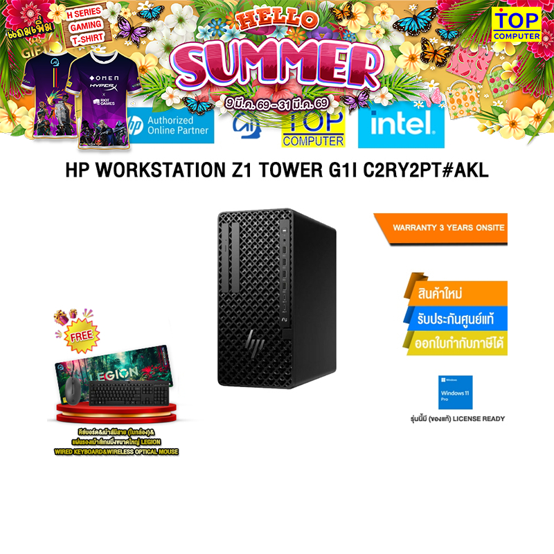HP WORKSTATION Z1 TOWER G1I C2RY2PT#AKL /Ultra 5 225/ประกัน 3 Years Onsite