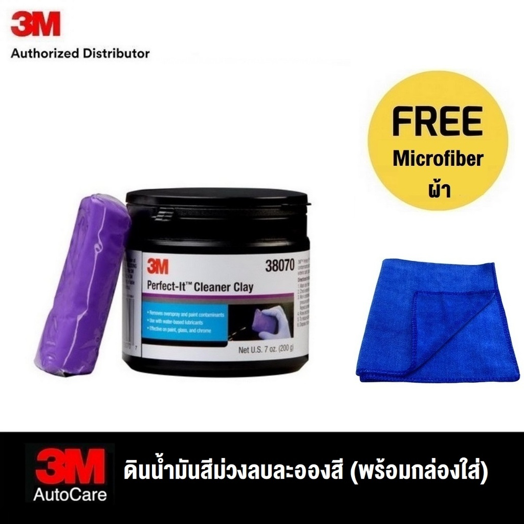3M 38070 CLEANER CLAY ดินน้ำมันลบละอองสี (สีม่วง) พร้อมกล่องใส่ แท้ USA