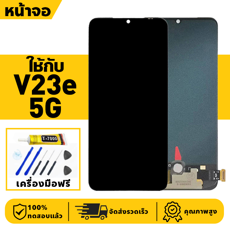 หน้าจอ LCD จอ+ทัช ใช้กับ VIVO V23E 5G Lcd Display ผ่านการทดสอบ 100% จอ สำหรับ วีโว่ v23e 5g เครื่องมือฟรี